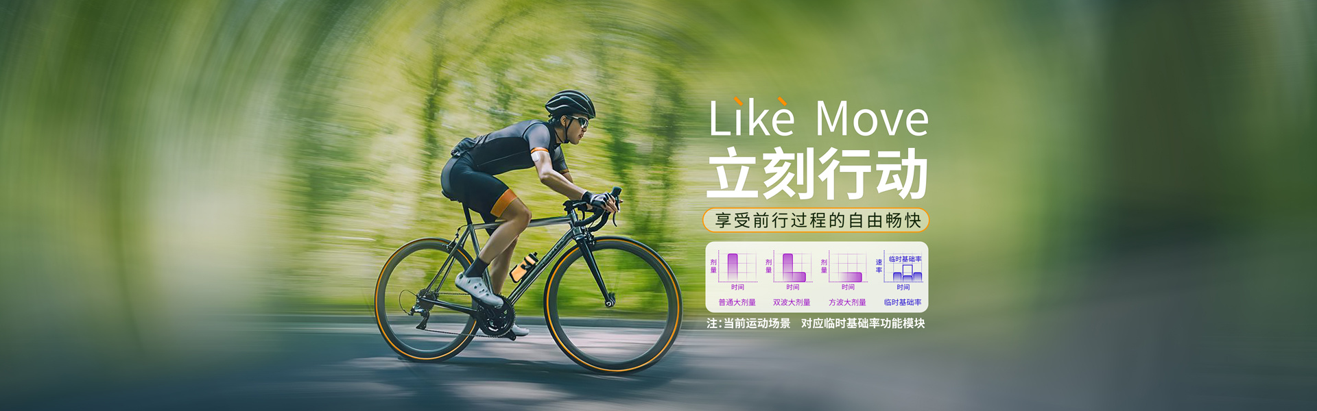佩戴小和泵的用户在户外骑行