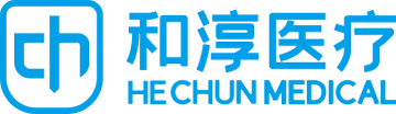 和淳医疗 HECHUN MEDICAL